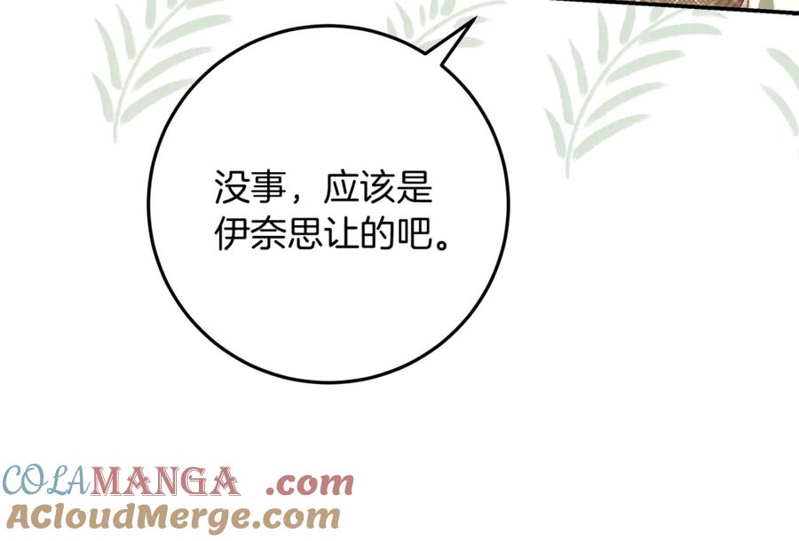 不幸的骑士，请和姐姐恋爱吧 - 第41话 偷走我孙女的家伙 - 第193张图