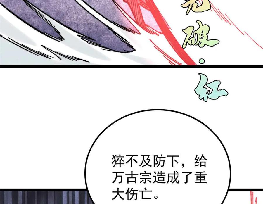 《万古最强宗》404 列强竟是我自己 第19页