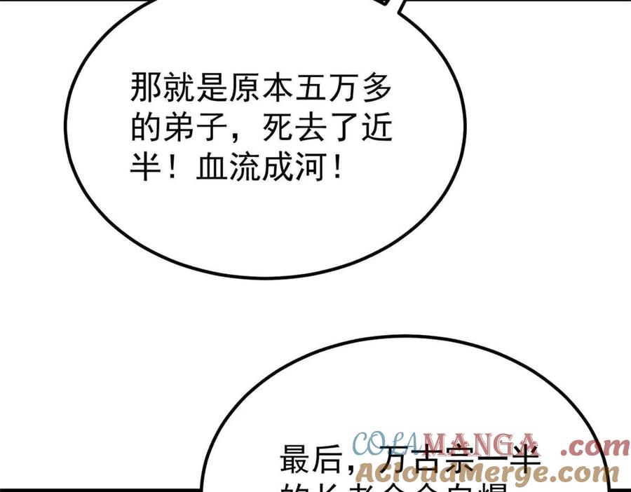 《万古最强宗》404 列强竟是我自己 第45页