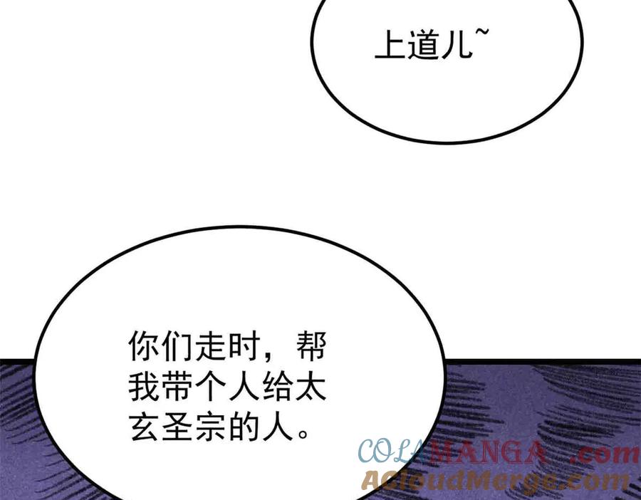 《万古最强宗》404 列强竟是我自己 第81页