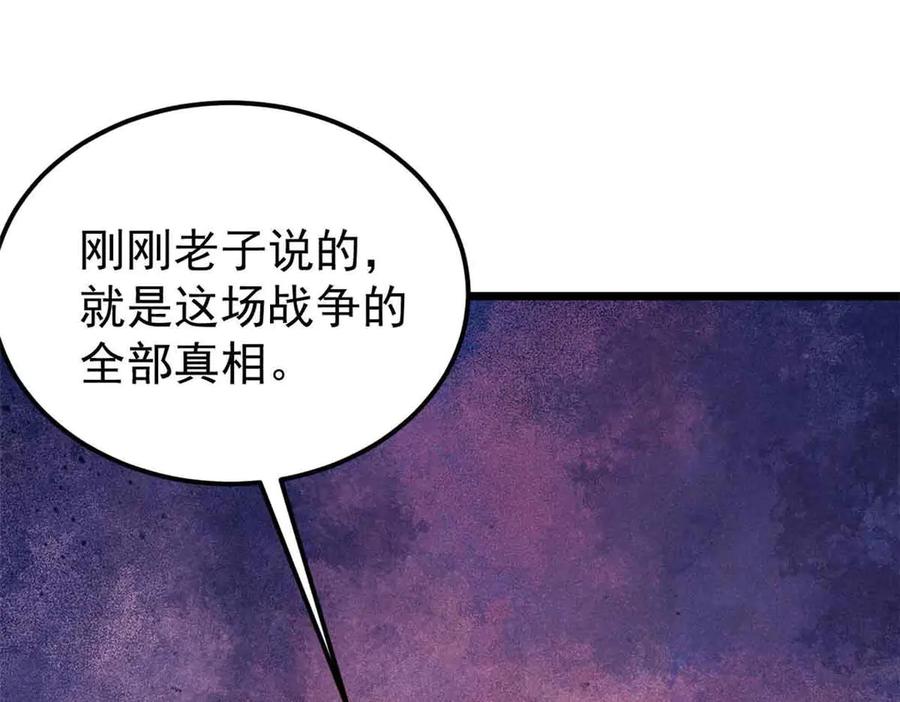 《万古最强宗》404 列强竟是我自己 第60页