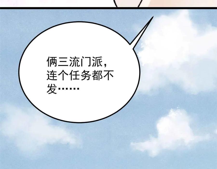 《万古最强宗》404 列强竟是我自己 第96页