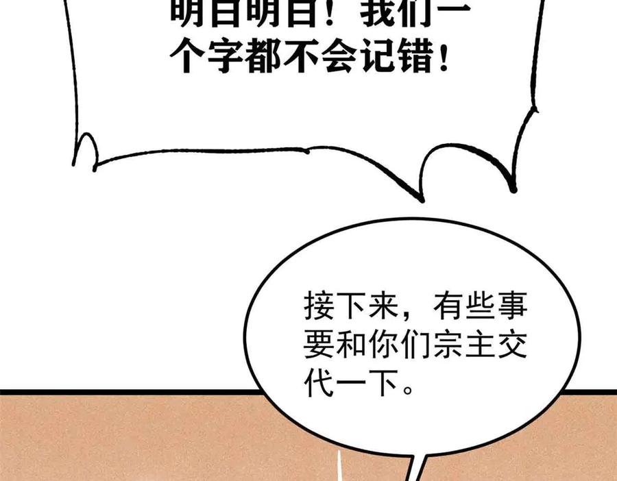 《万古最强宗》404 列强竟是我自己 第71页