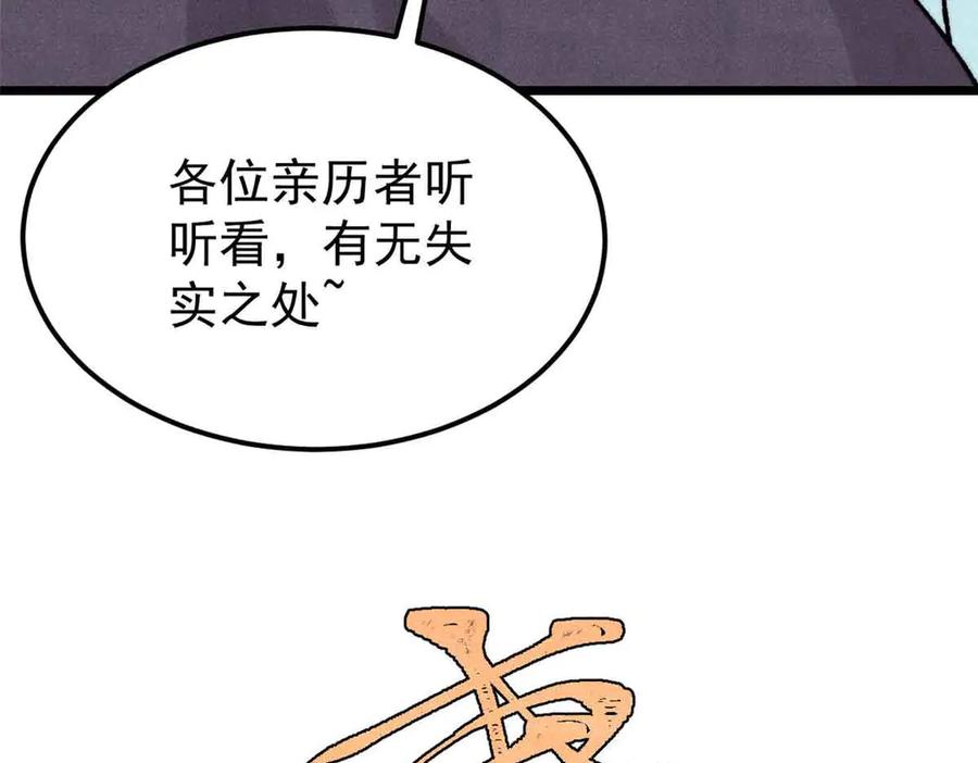 《万古最强宗》404 列强竟是我自己 第16页