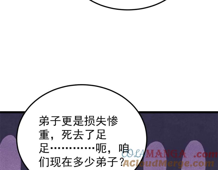 《万古最强宗》404 列强竟是我自己 第41页