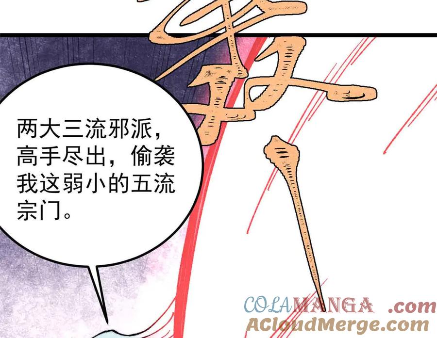 《万古最强宗》404 列强竟是我自己 第17页