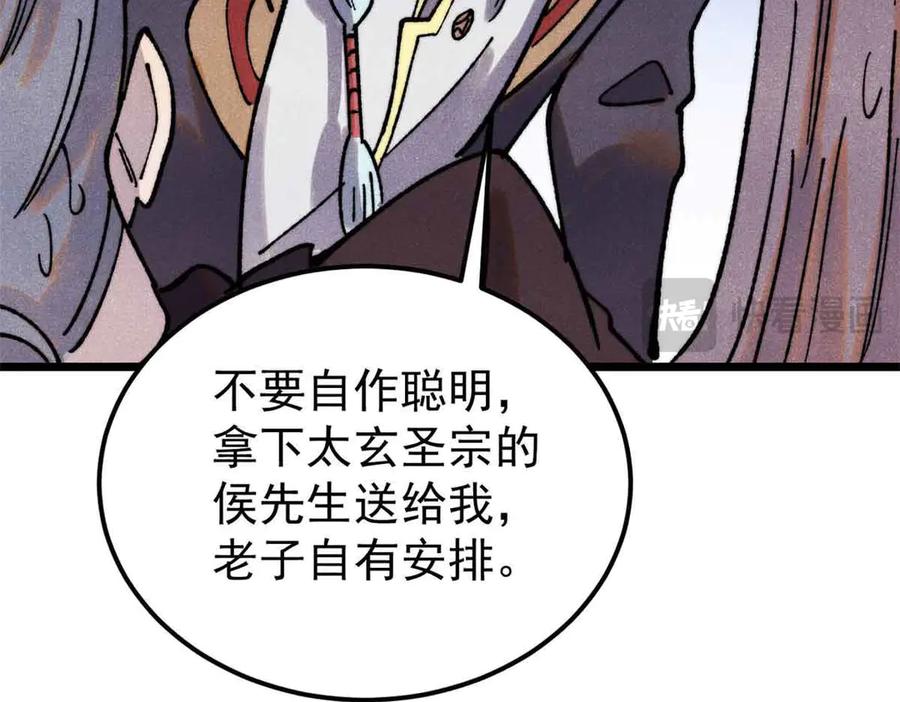 《万古最强宗》404 列强竟是我自己 第84页