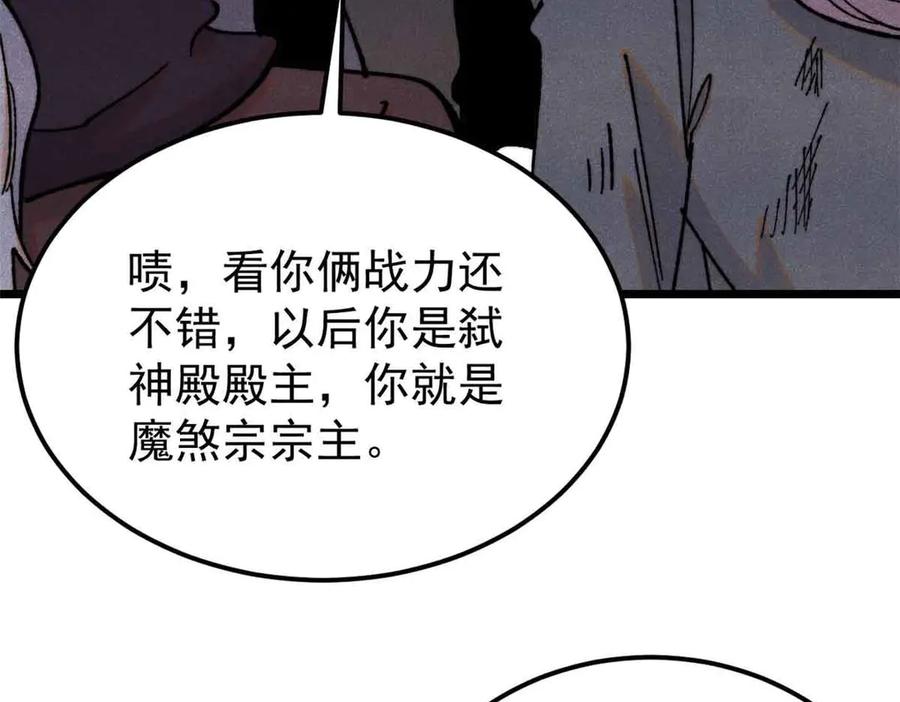 《万古最强宗》404 列强竟是我自己 第75页