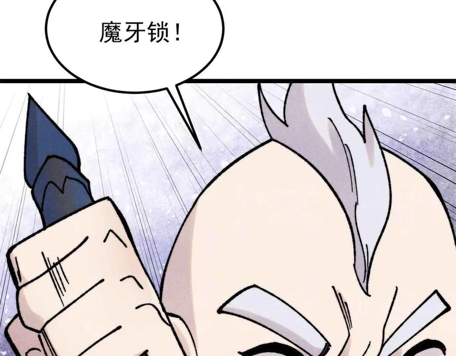《万古最强宗》404 列强竟是我自己 第112页