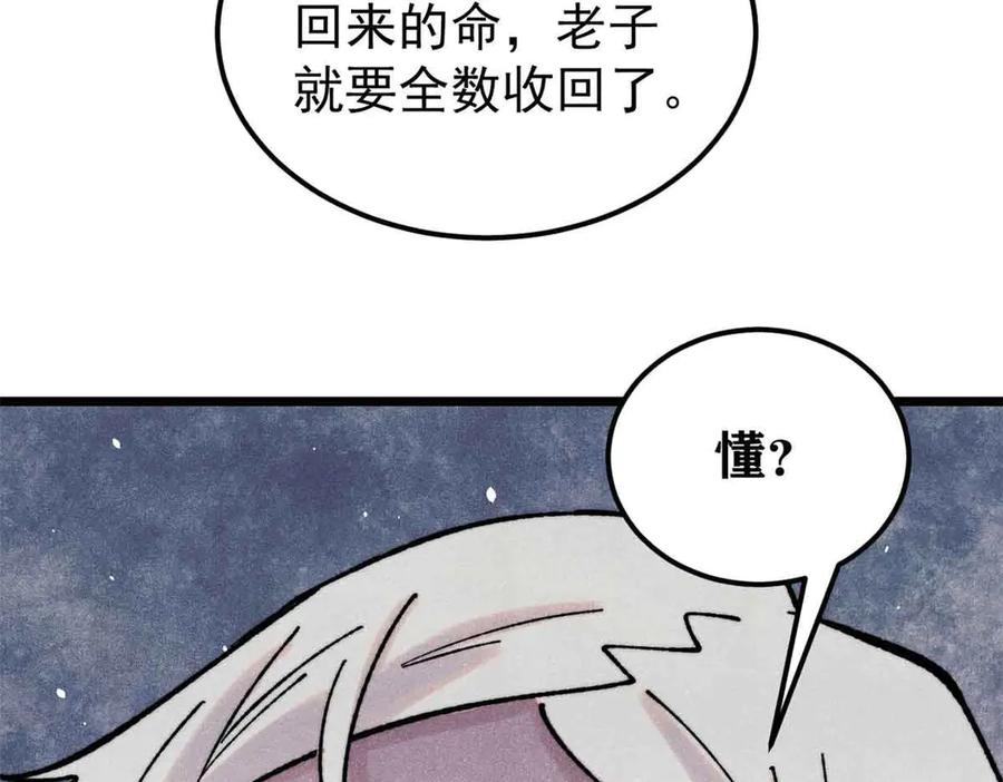 《万古最强宗》404 列强竟是我自己 第66页