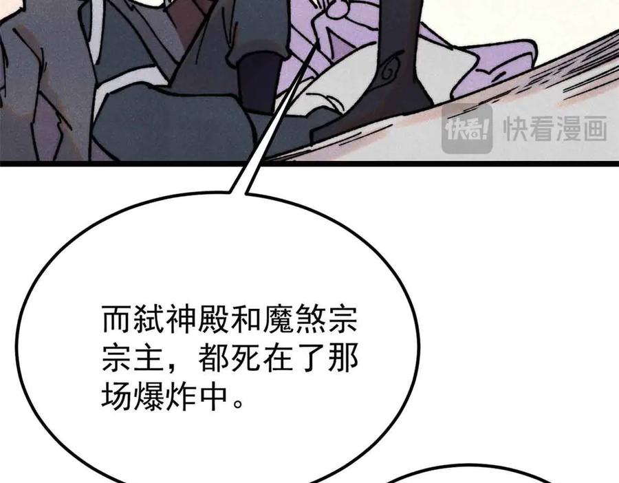 《万古最强宗》404 列强竟是我自己 第50页