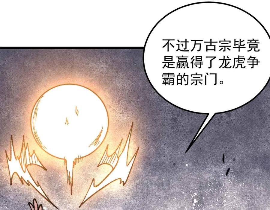 《万古最强宗》404 列强竟是我自己 第26页