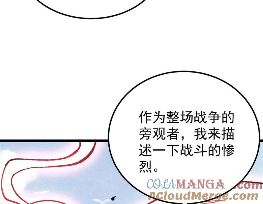 《万古最强宗》404 列强竟是我自己 第13页