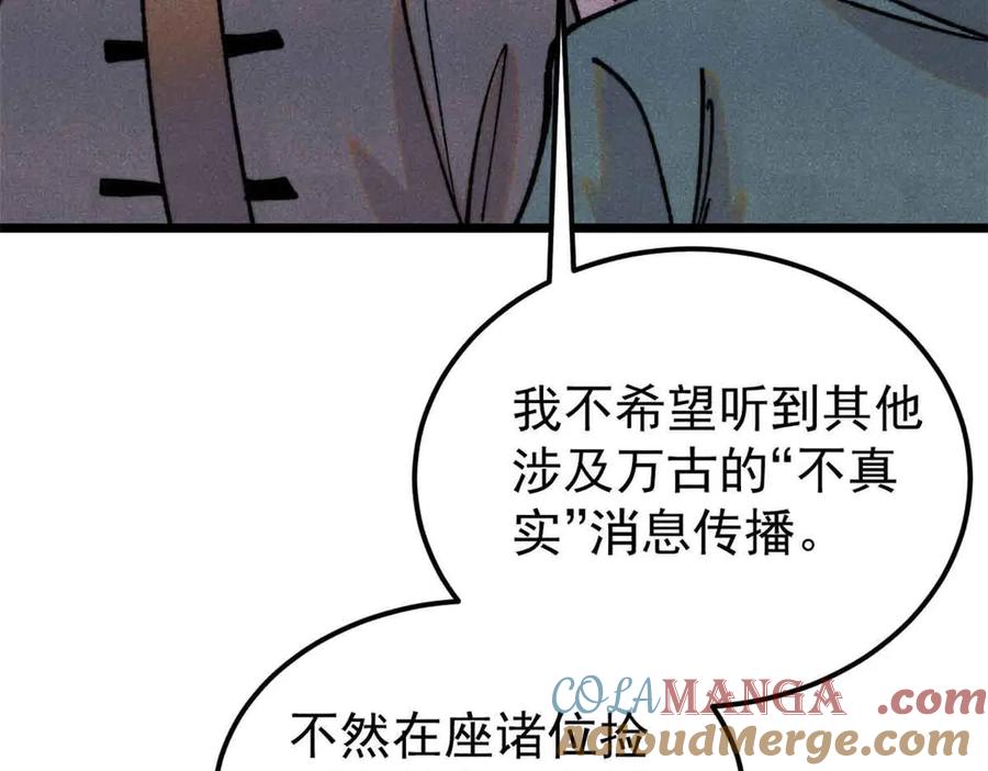 《万古最强宗》404 列强竟是我自己 第65页