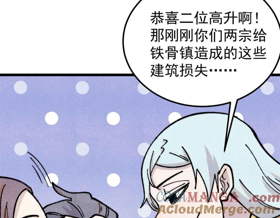 《万古最强宗》404 列强竟是我自己 第77页