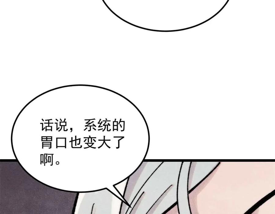 《万古最强宗》404 列强竟是我自己 第94页