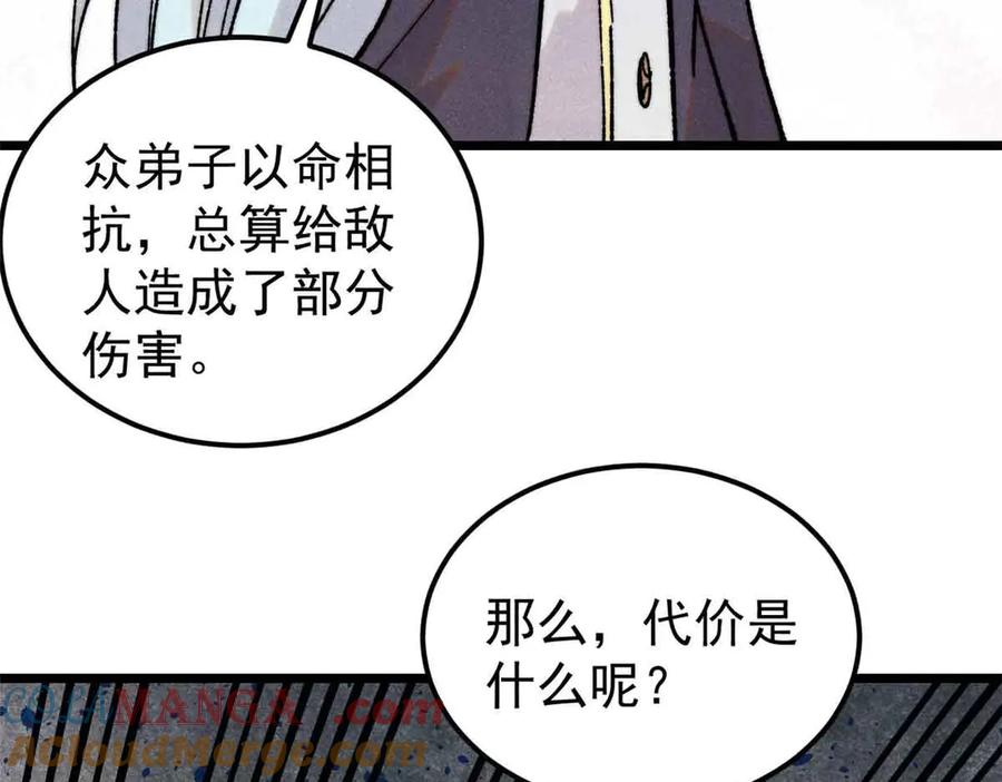 《万古最强宗》404 列强竟是我自己 第29页