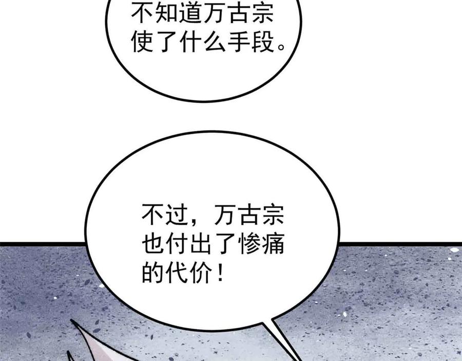 《万古最强宗》404 列强竟是我自己 第102页