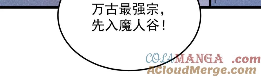 《万古最强宗》407 绝对公平的抽签 第21页