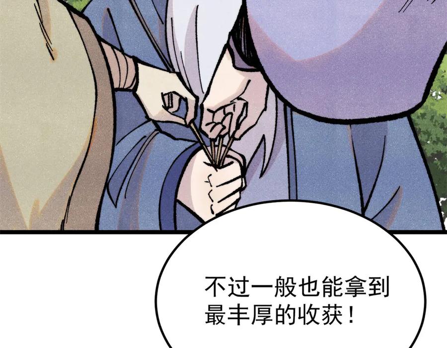《万古最强宗》407 绝对公平的抽签 第10页