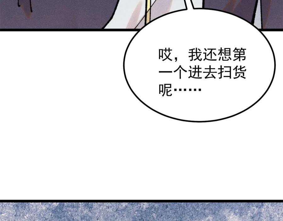 《万古最强宗》407 绝对公平的抽签 第14页