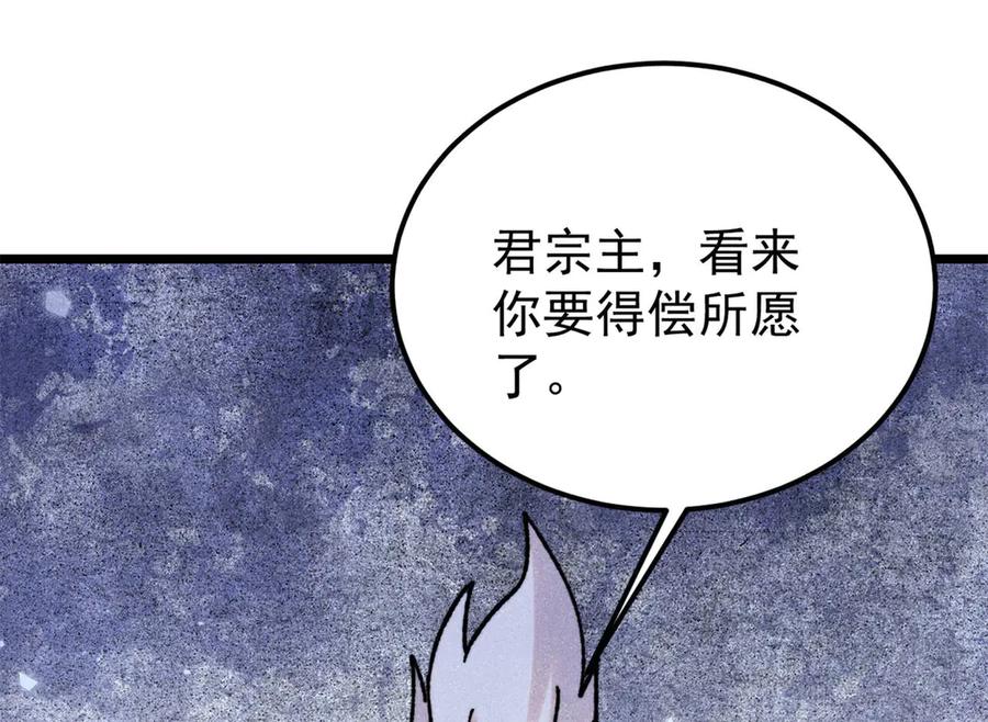 《万古最强宗》407 绝对公平的抽签 第18页