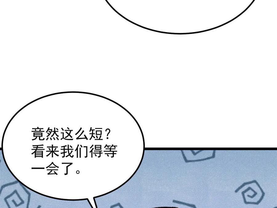 《万古最强宗》407 绝对公平的抽签 第11页