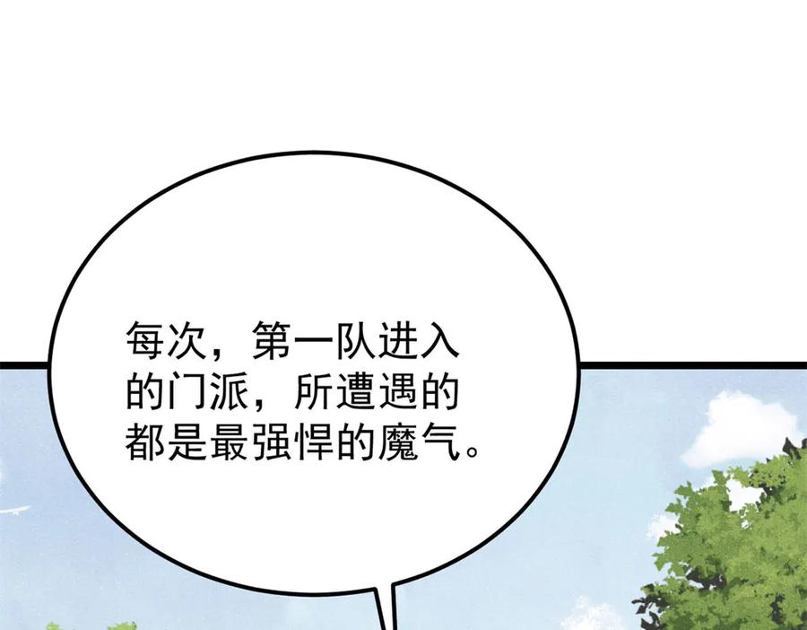 《万古最强宗》407 绝对公平的抽签 第7页