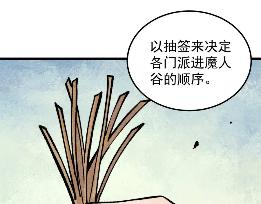 《万古最强宗》407 绝对公平的抽签 第4页
