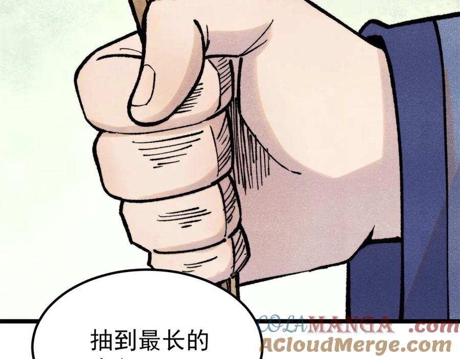《万古最强宗》407 绝对公平的抽签 第5页