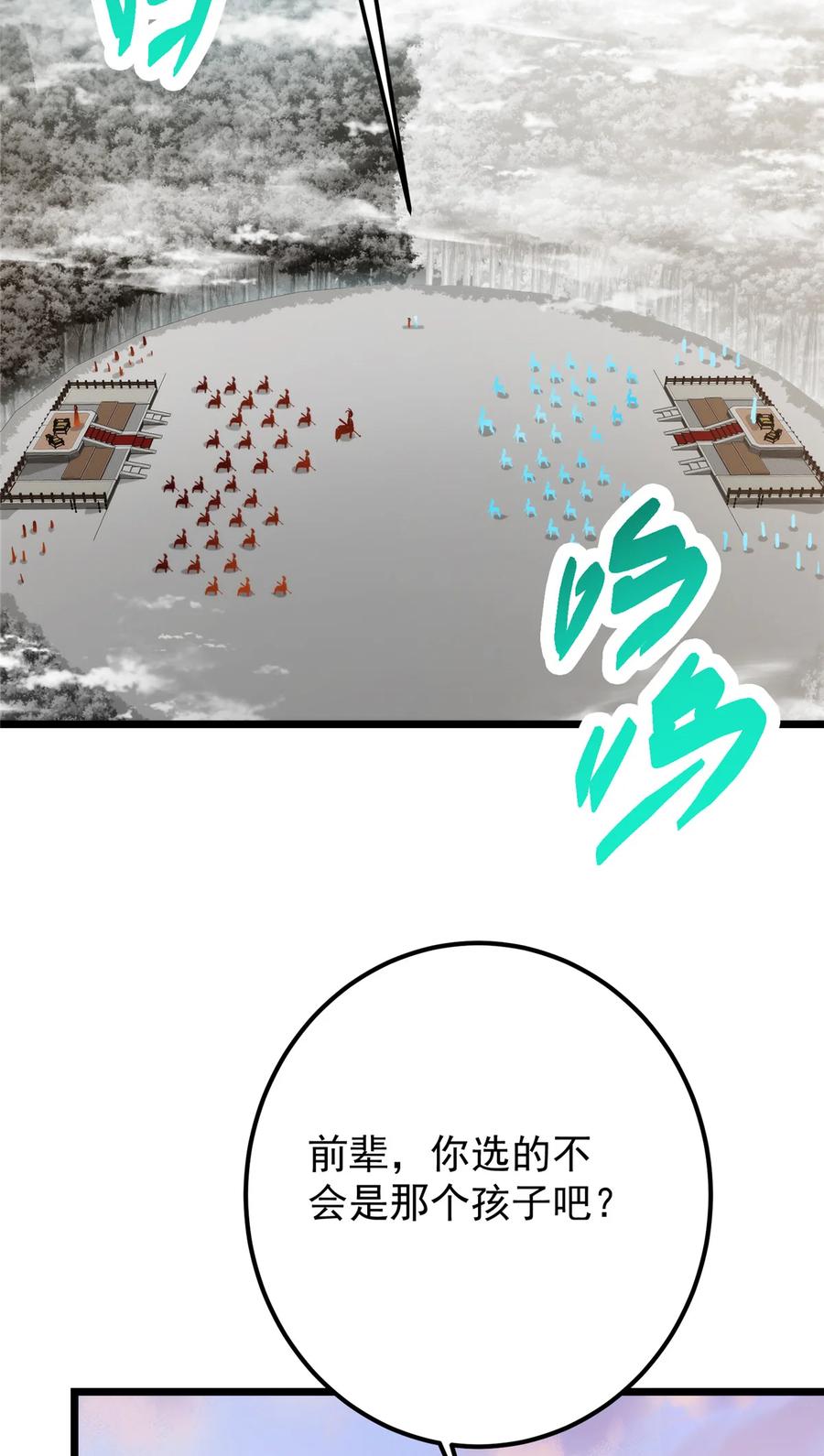 掌门低调点 411 鹬蚌相争渔翁得利 第33页