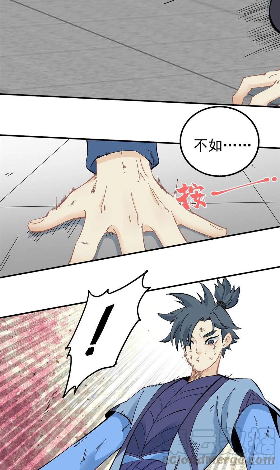 《万古最强宗》39 靠挨打变强 第19页
