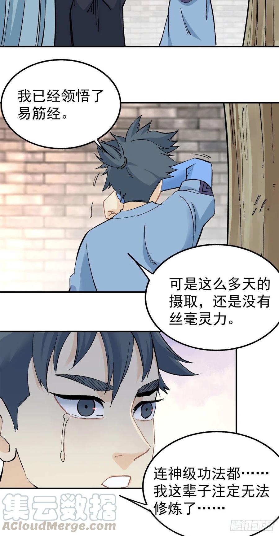 《万古最强宗》39 靠挨打变强 第11页
