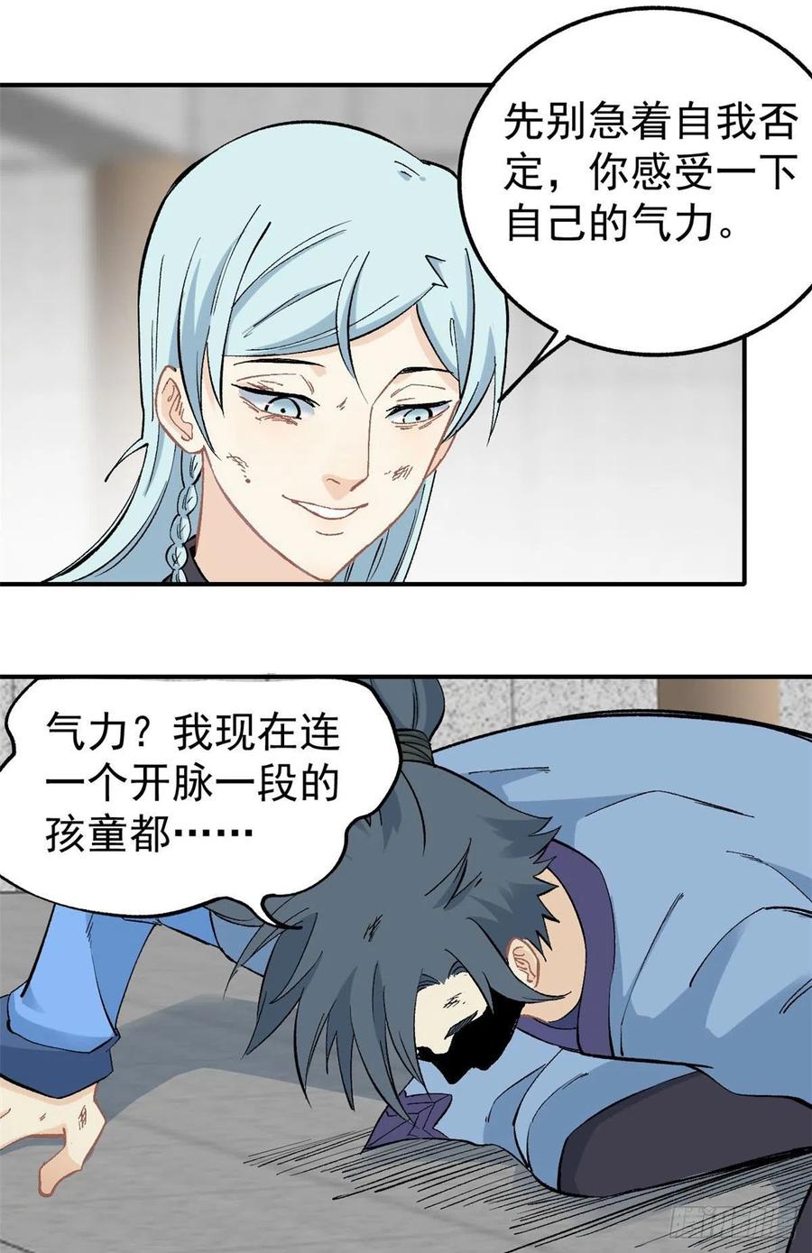 《万古最强宗》39 靠挨打变强 第18页