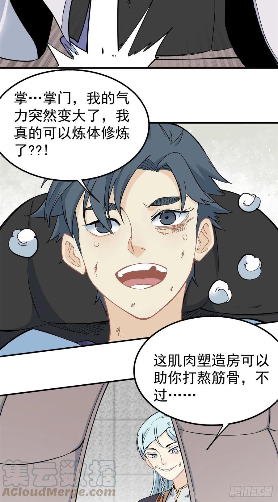 《万古最强宗》39 靠挨打变强 第21页