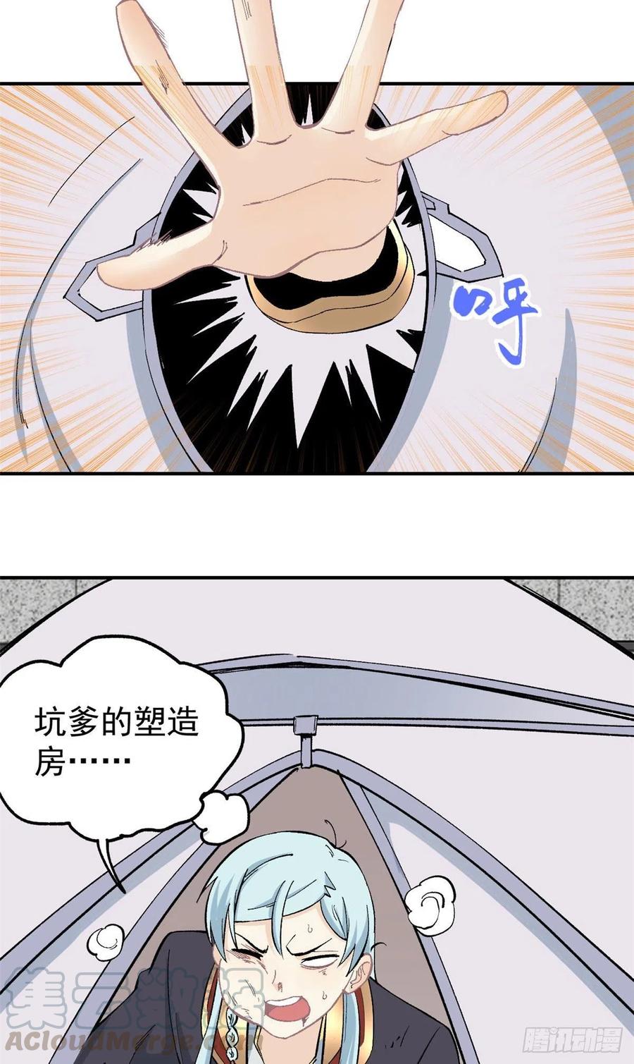 《万古最强宗》39 靠挨打变强 第3页