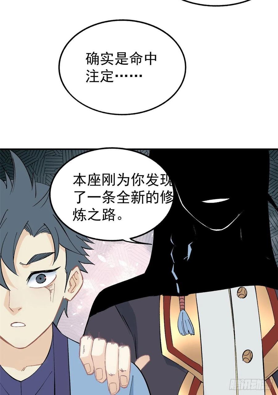 《万古最强宗》39 靠挨打变强 第12页