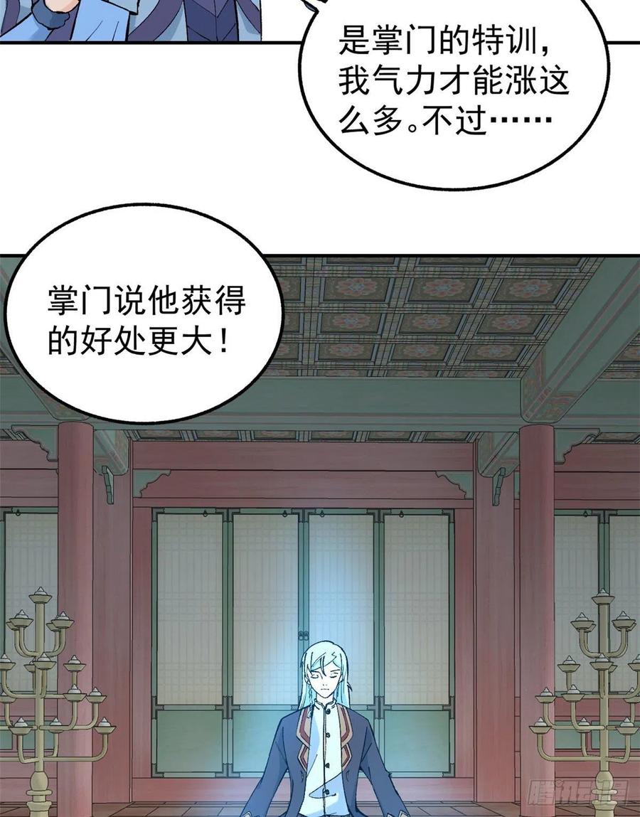 《万古最强宗》39 靠挨打变强 第28页