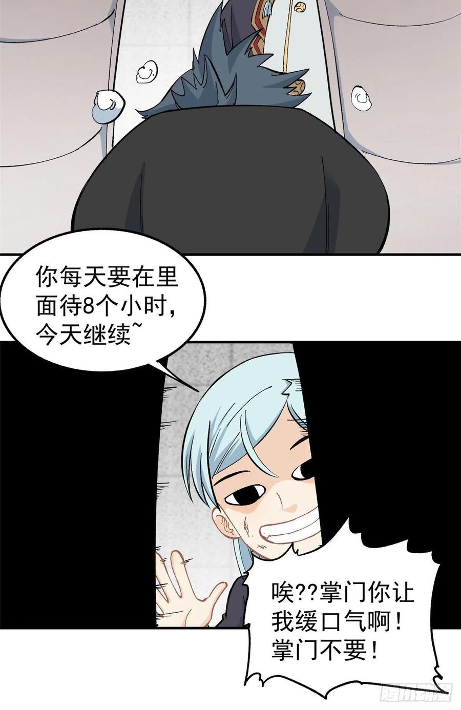 《万古最强宗》39 靠挨打变强 第22页