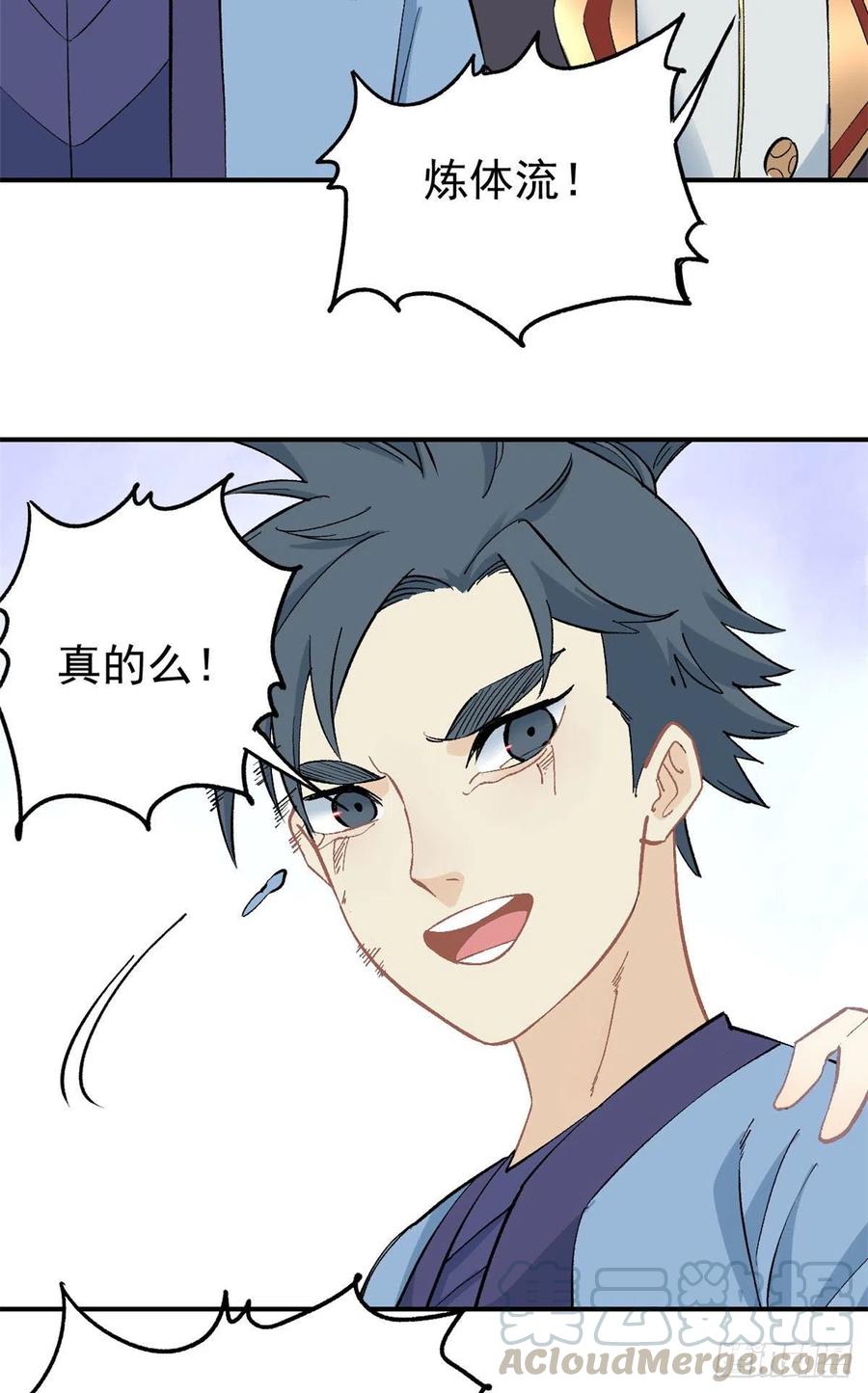 《万古最强宗》39 靠挨打变强 第13页