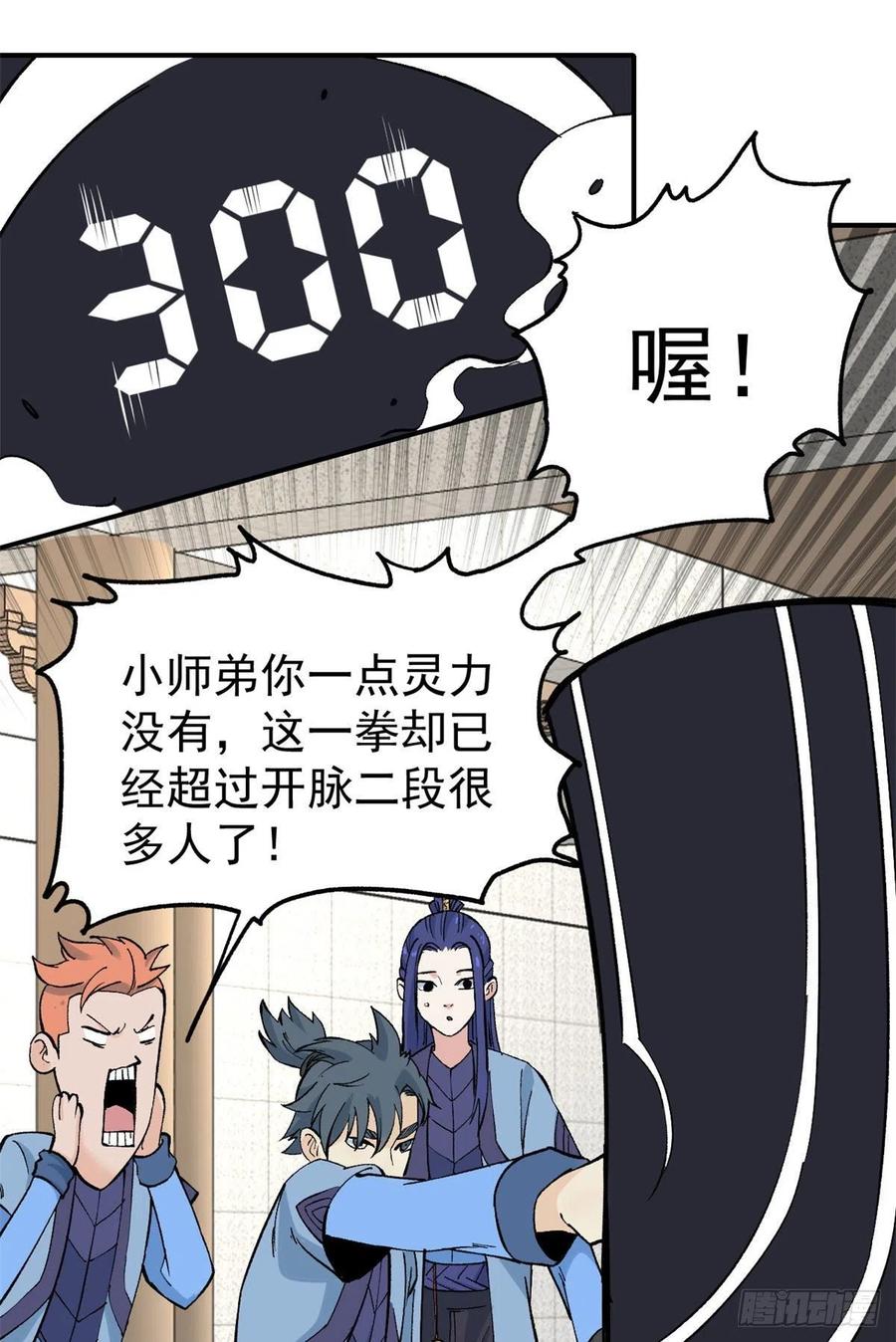 《万古最强宗》39 靠挨打变强 第26页