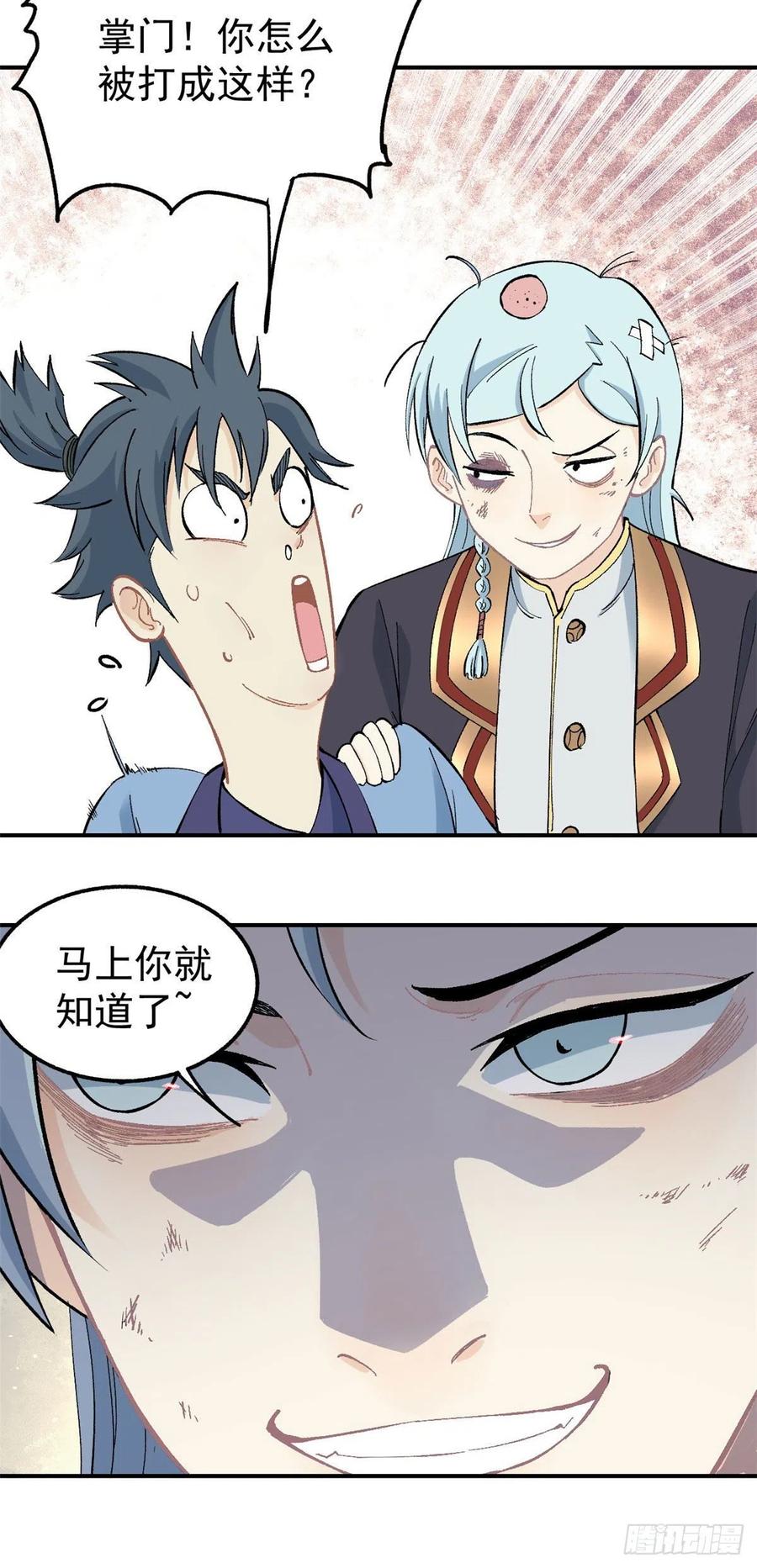 《万古最强宗》39 靠挨打变强 第14页