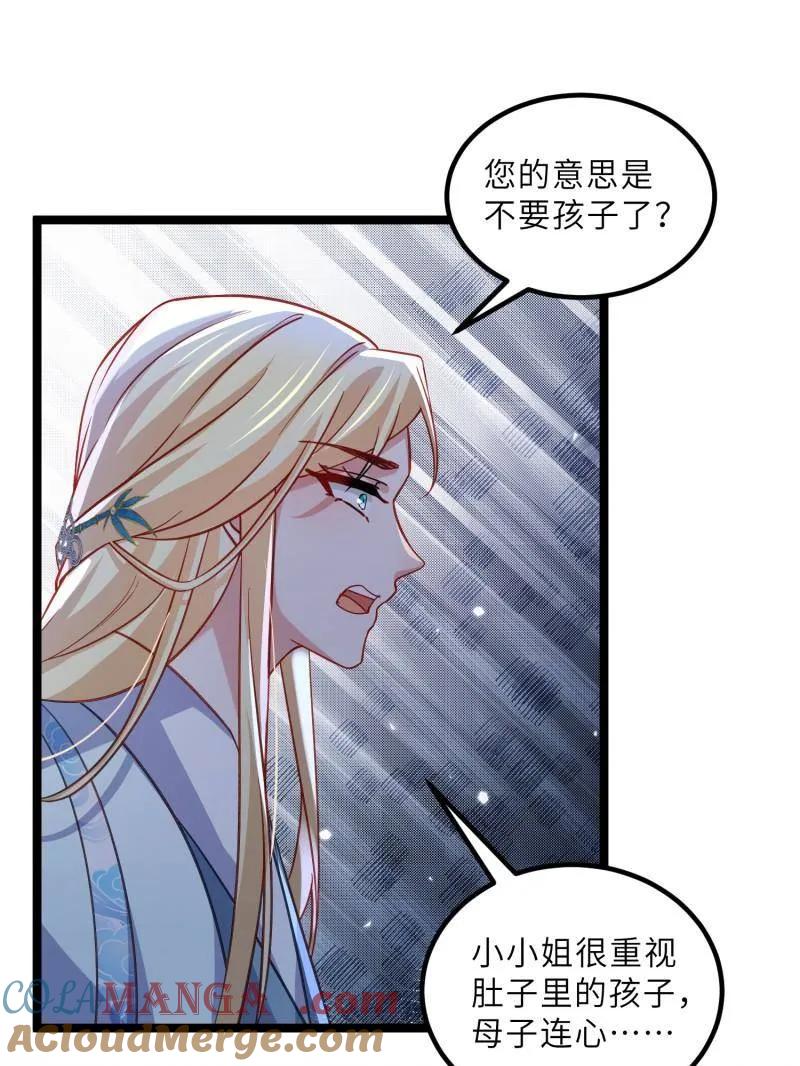 宦妃天下（太监王爷强娶我） 第420话 被大哥发现怀孕了 第4页