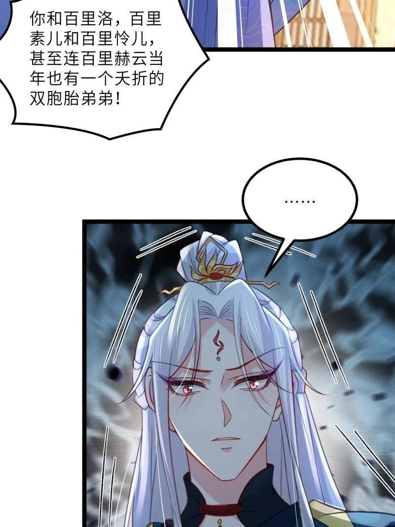 宦妃天下（太监王爷强娶我） 第420话 被大哥发现怀孕了 第17页