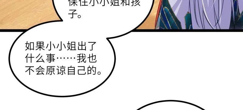宦妃天下（太监王爷强娶我） 第420话 被大哥发现怀孕了 第20页
