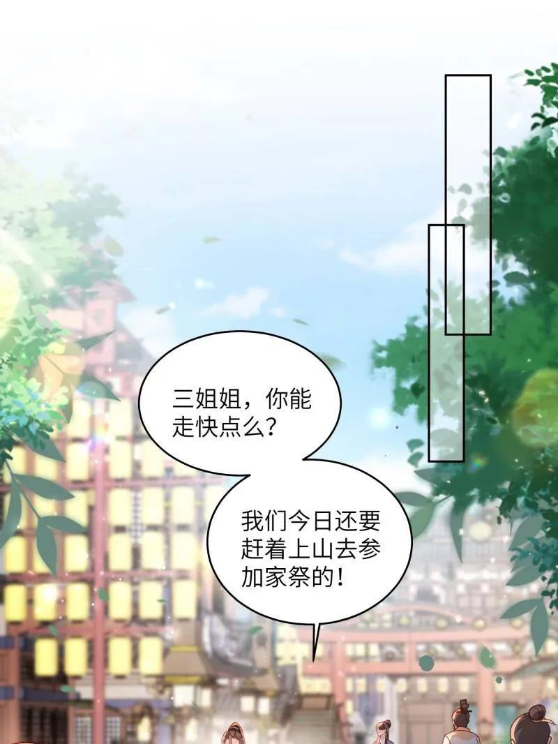 宦妃天下（太监王爷强娶我） 第420话 被大哥发现怀孕了 第23页