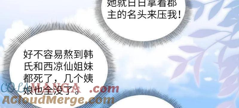 宦妃天下（太监王爷强娶我） 第420话 被大哥发现怀孕了 第28页