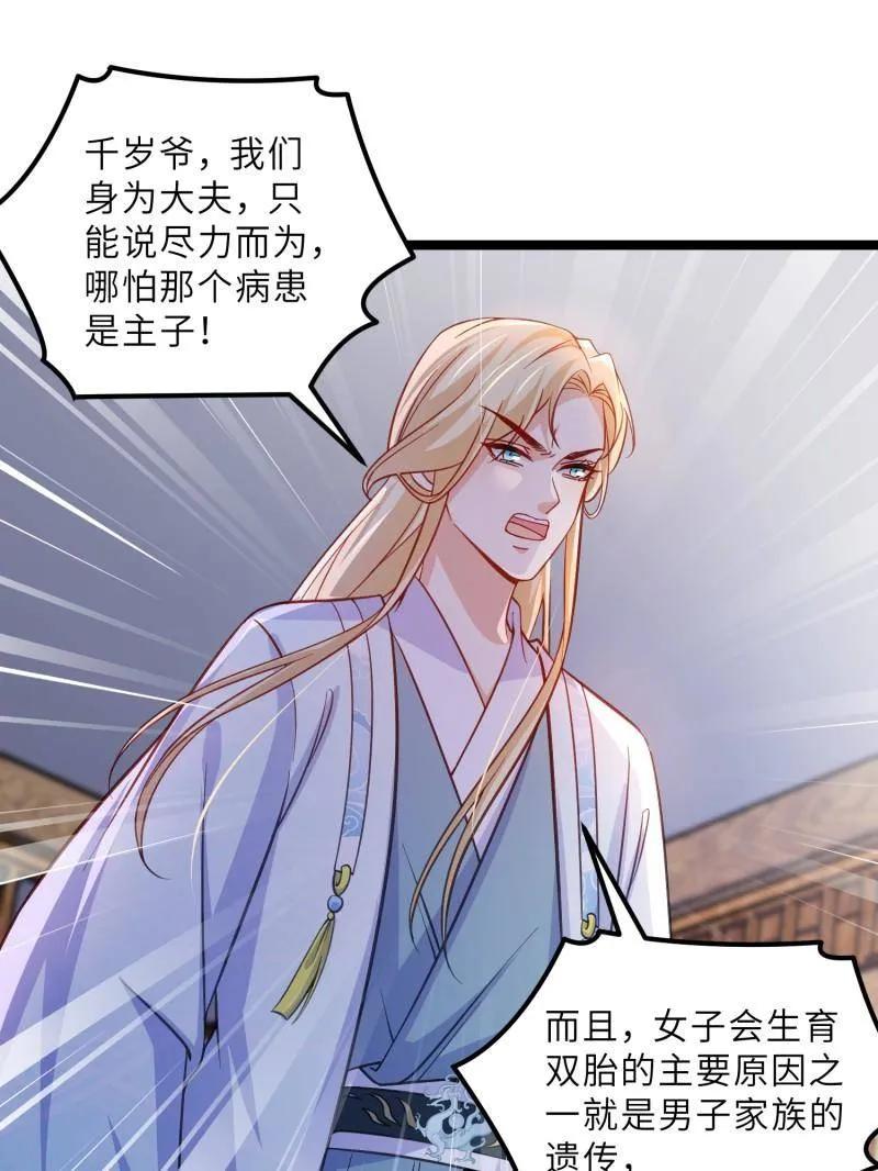 宦妃天下（太监王爷强娶我） 第420话 被大哥发现怀孕了 第15页