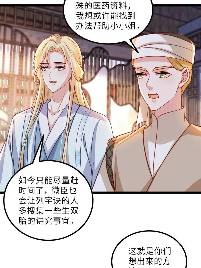 宦妃天下（太监王爷强娶我） 第420话 被大哥发现怀孕了 第12页
