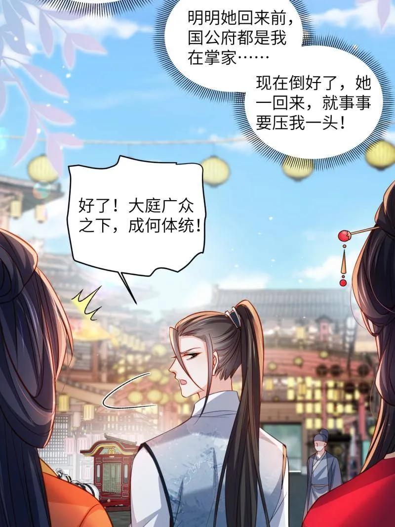 宦妃天下（太监王爷强娶我） 第420话 被大哥发现怀孕了 第29页